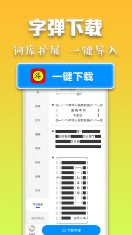 斗字输入法
