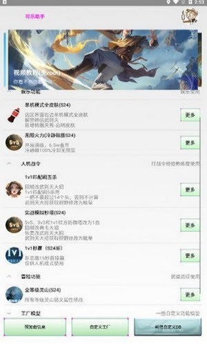 可乐助手app