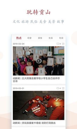 贡山发布