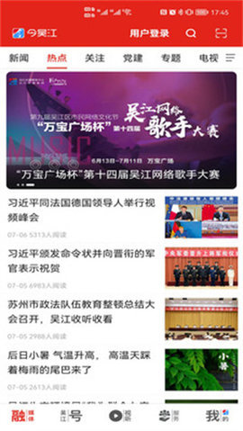 今吴江app