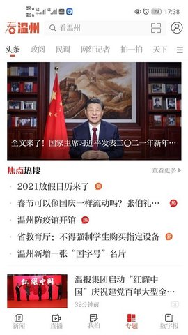 看温州