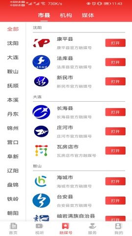 北斗融媒平台