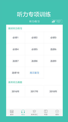 高中单词课堂app