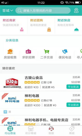 行山百业商家端