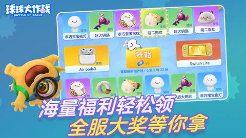 球球大作战手游版