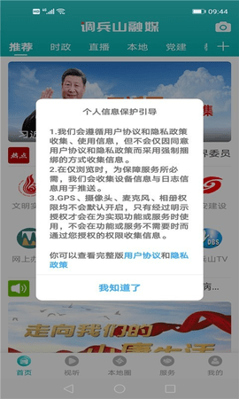 调兵山融媒（Leaks）