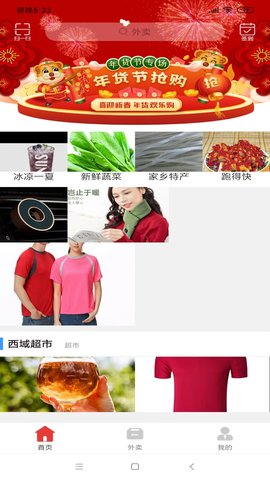 西域同城