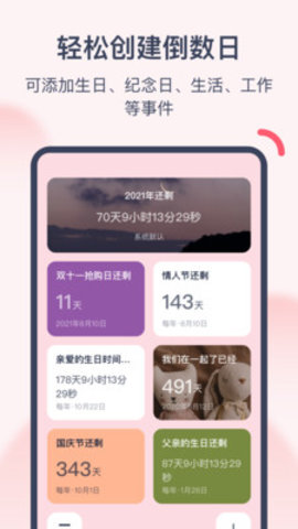 倒数时光