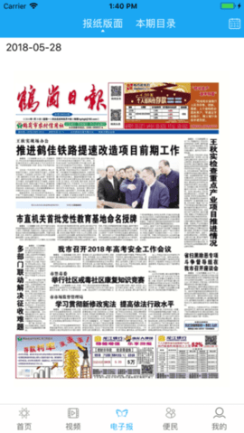 鹤岗头条