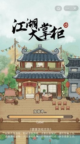 江湖大掌柜最新版