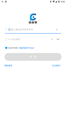 桂薪保工人端（Leaks）
