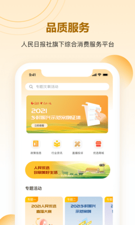 人民优选