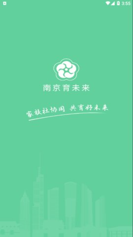 南京育未来