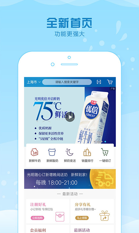 光明随心订安卓版