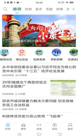南平发布