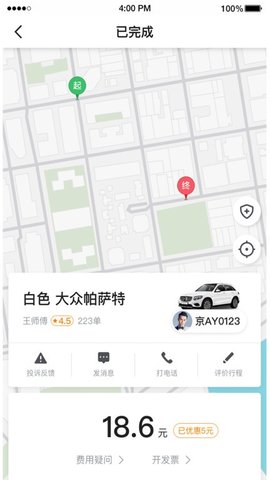 迅达出行司机端