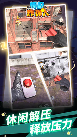 怀旧炸弹人最新版