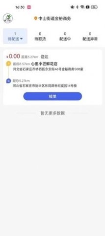 小生不才配送系统