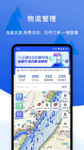 一江通发货端app