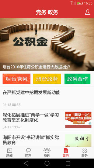 胶东头条平台