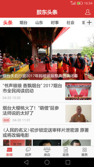 胶东头条平台