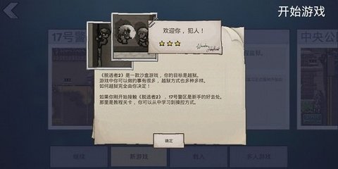 逃脱者2游戏