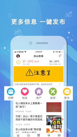 白山在线