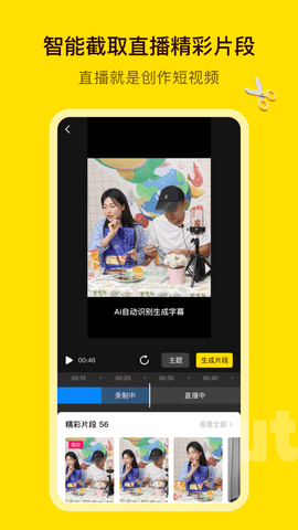 闪剪app