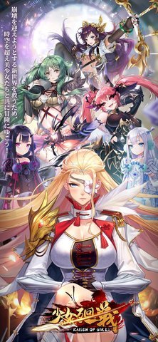少女迴戰