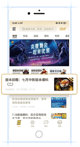 dnf助手手机版