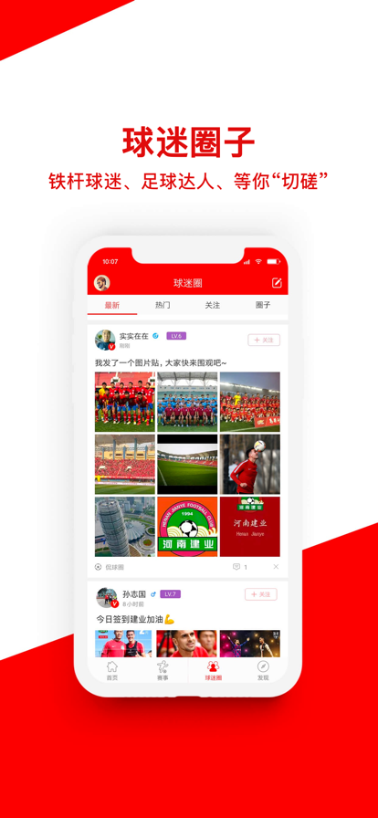 中原足球