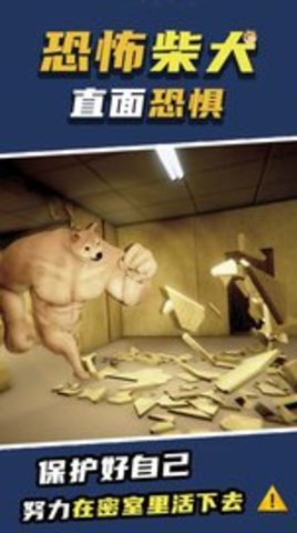 恐怖柴犬（Backrooms Buff Doge）