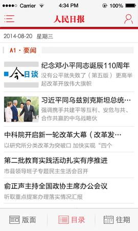 保山日报新闻