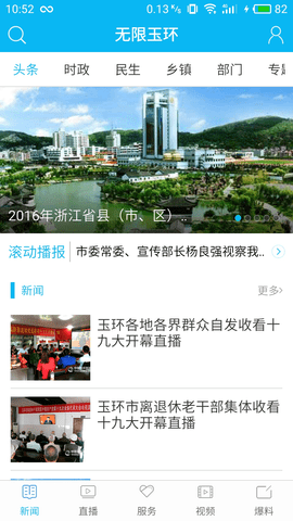 无限玉环