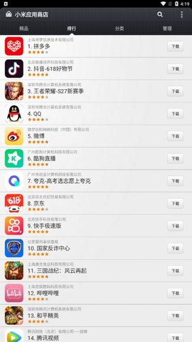 小米应用商店（Xiaomi Market）