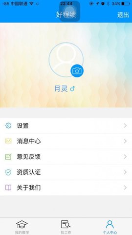 好程绩