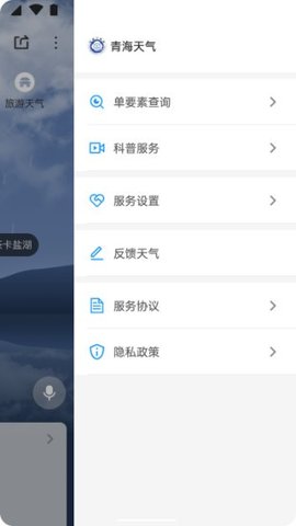 青海天气安卓版