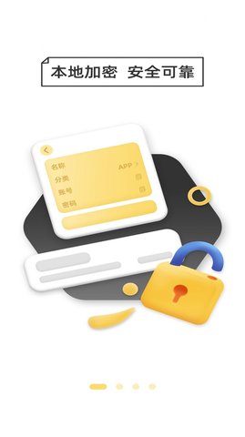 万能密码备忘助手