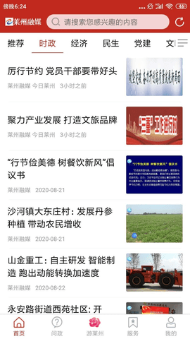莱州融媒