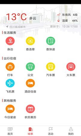 幸福蓟州app
