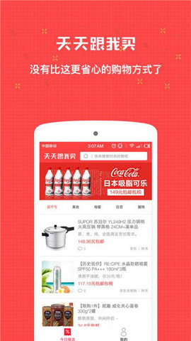 天天跟我买app