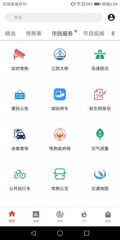 家盟系统app