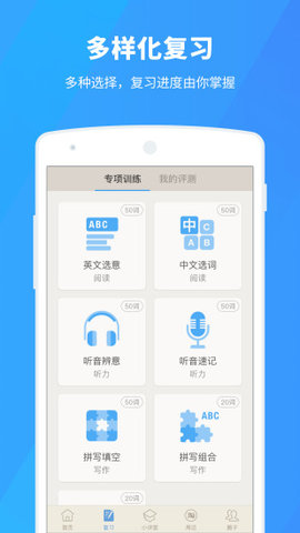六级估分器（百词斩）