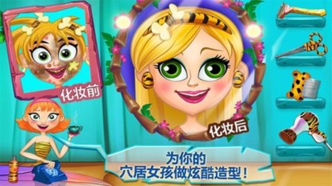 石器时代美容沙龙