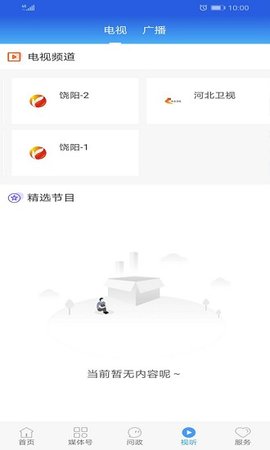 冀云饶阳