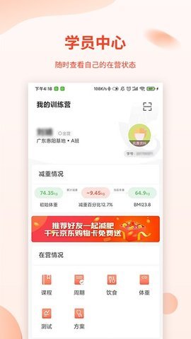 巅峰减重app