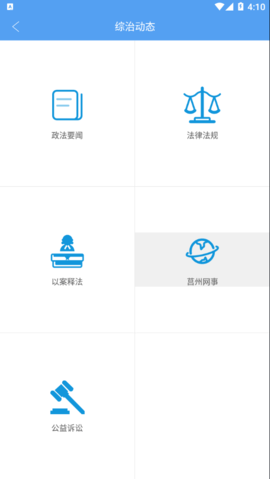 平安莒县app