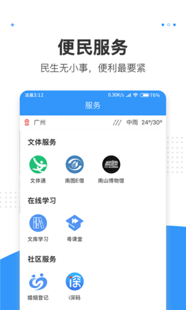 湾区消息app