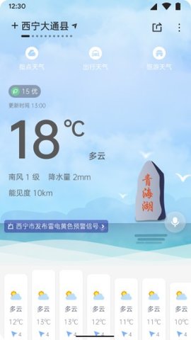 青海天气安卓版