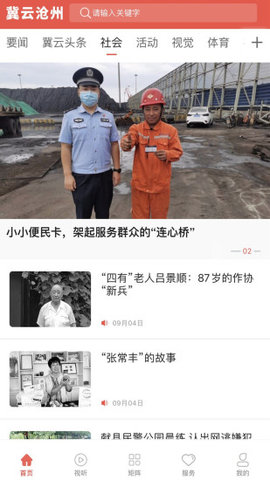 冀云沧州